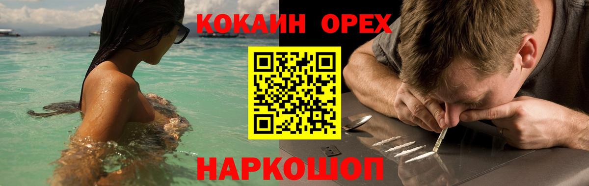 КОКАИН  КОКАИН 97%  Вход с VPN  Cocaine Fish Scale  Новозыбков 