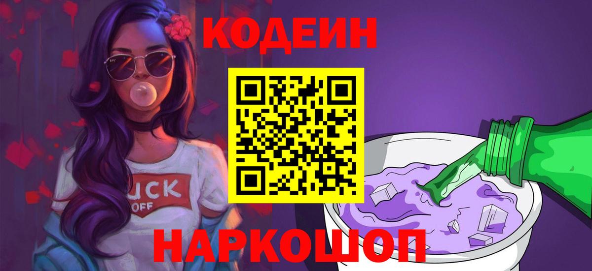 Новозыбков  купить наркотик  Codein напиток Lean (лин)  Вход с VPN  Кодеиновый сироп Lean напиток Lean (лин) 