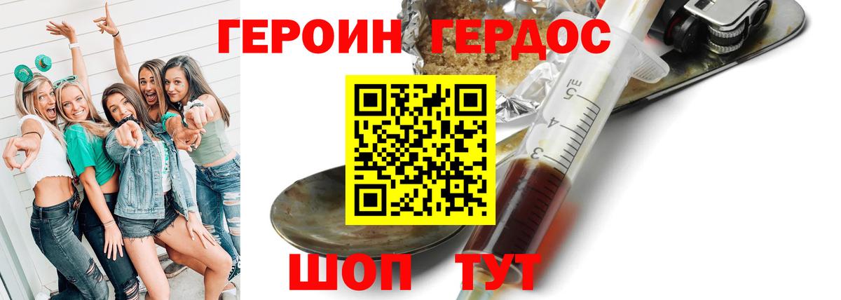 ГЕРОИН хмурый  Вход с VPN  Новозыбков 