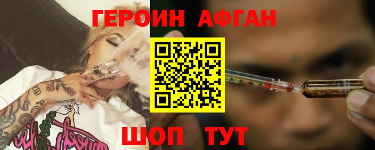 Героин VHQ Новозыбков