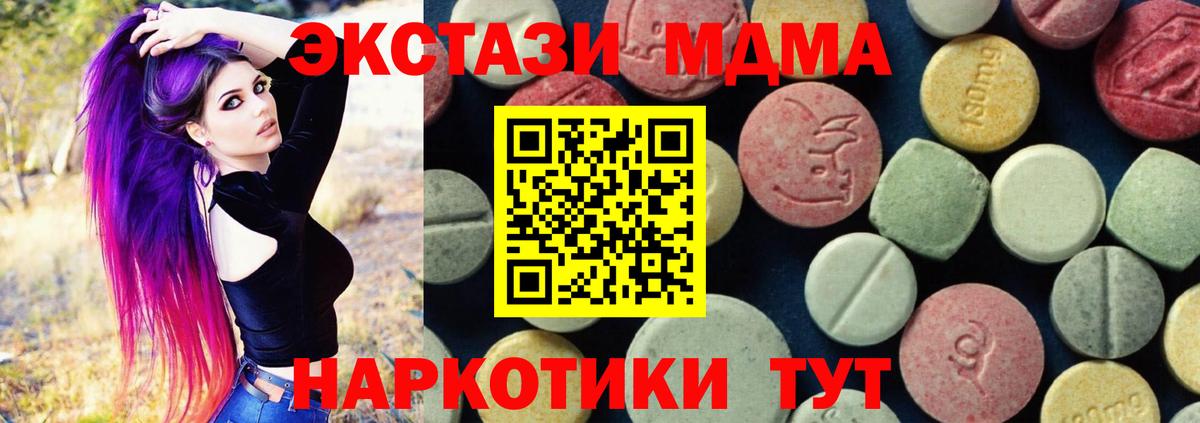 МДМА кристаллы  Вход с VPN  MDMA  МДМА VHQ  Новозыбков 