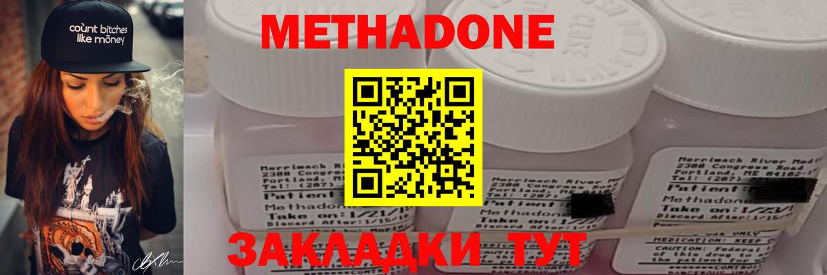 Метадон белоснежный Новозыбков