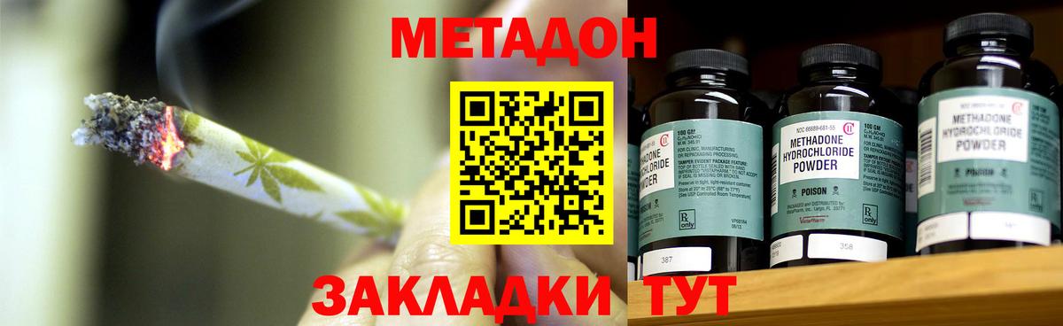Новозыбков  МЕТАДОН кристалл  Вход с VPN  МЕТАДОН мёд 