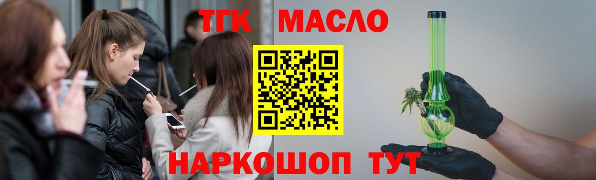 Дистиллят ТГК THC oil Новозыбков